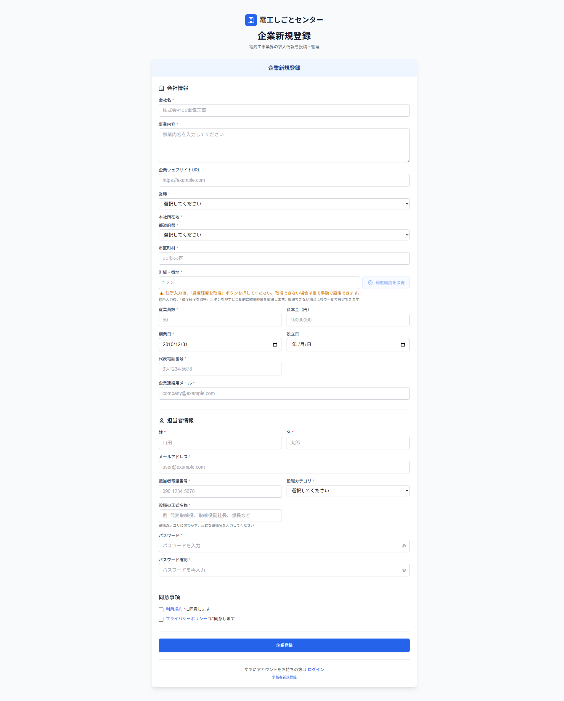 企業新規登録ページ全体