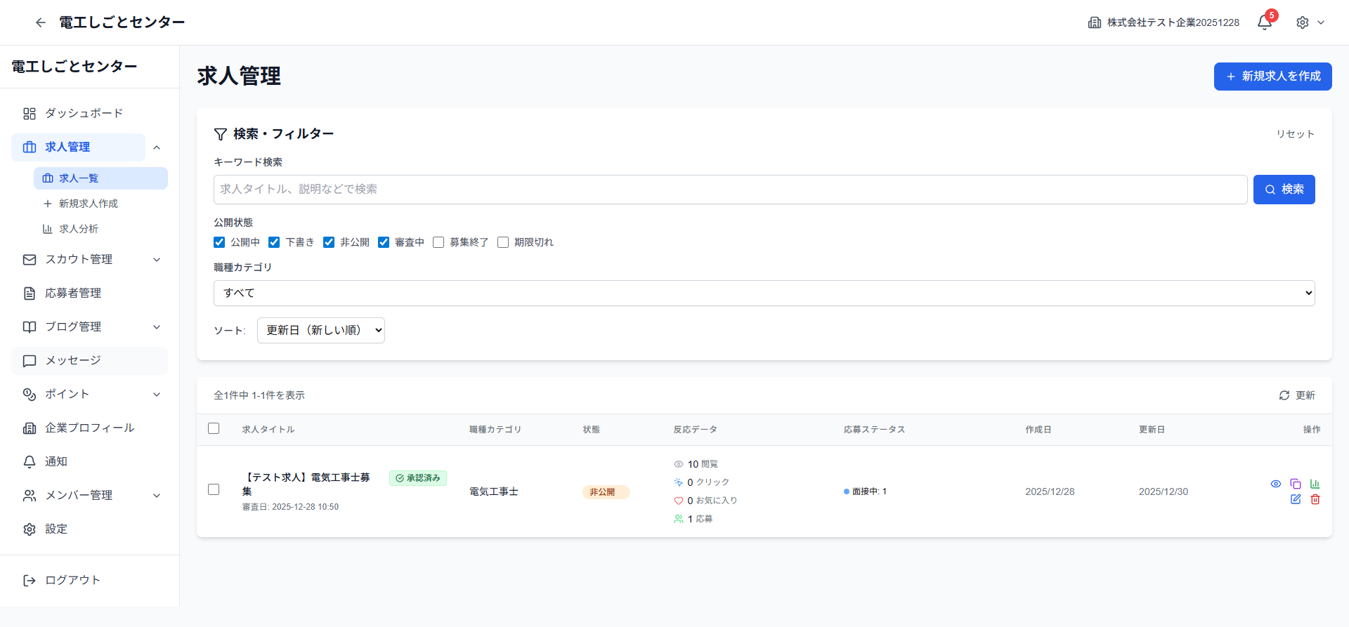 求人一覧ページ全体