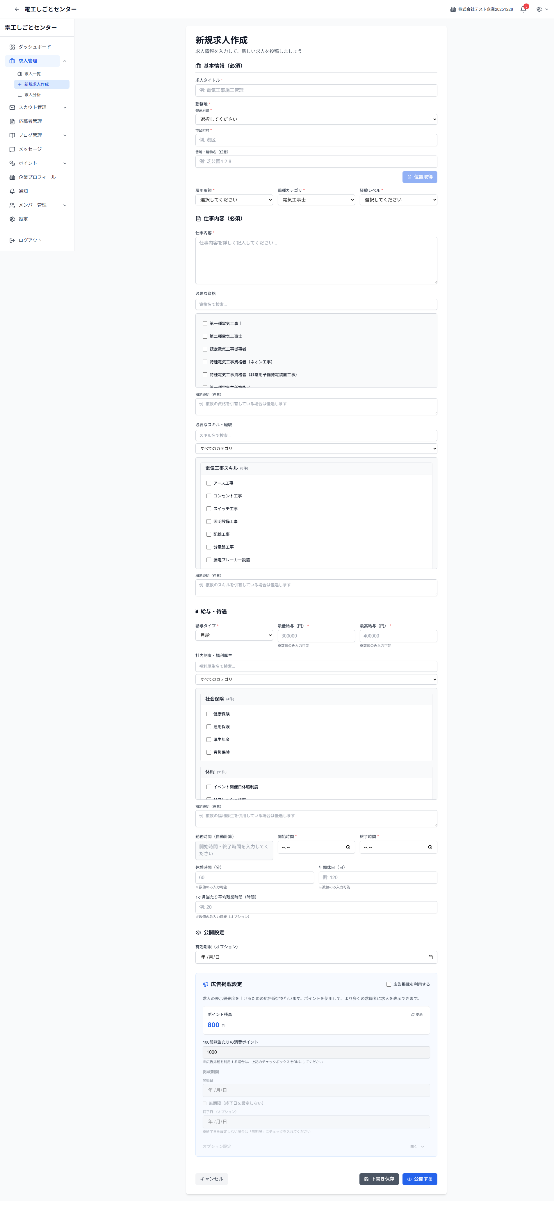 求人作成ページ全体