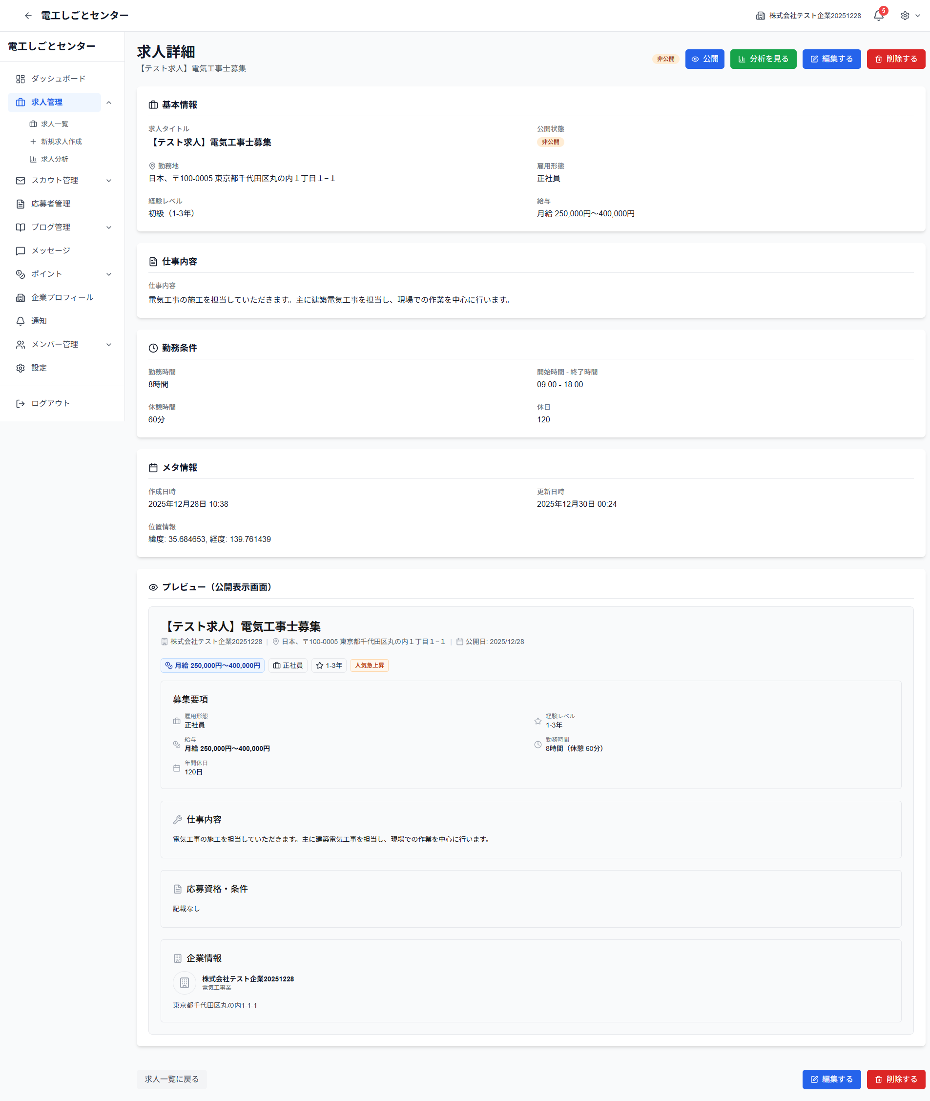 求人詳細ページ全体