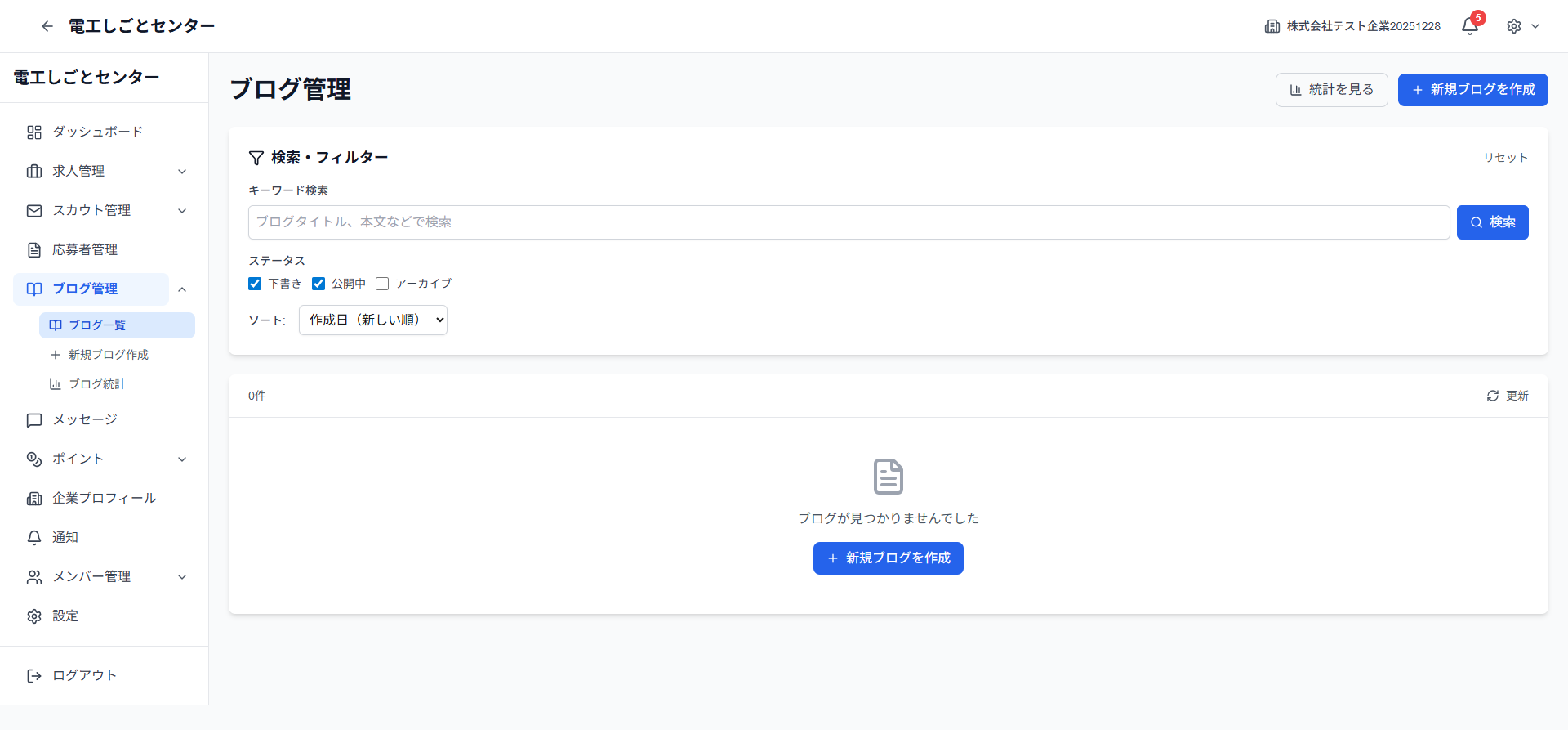 ブログ一覧ページ全体