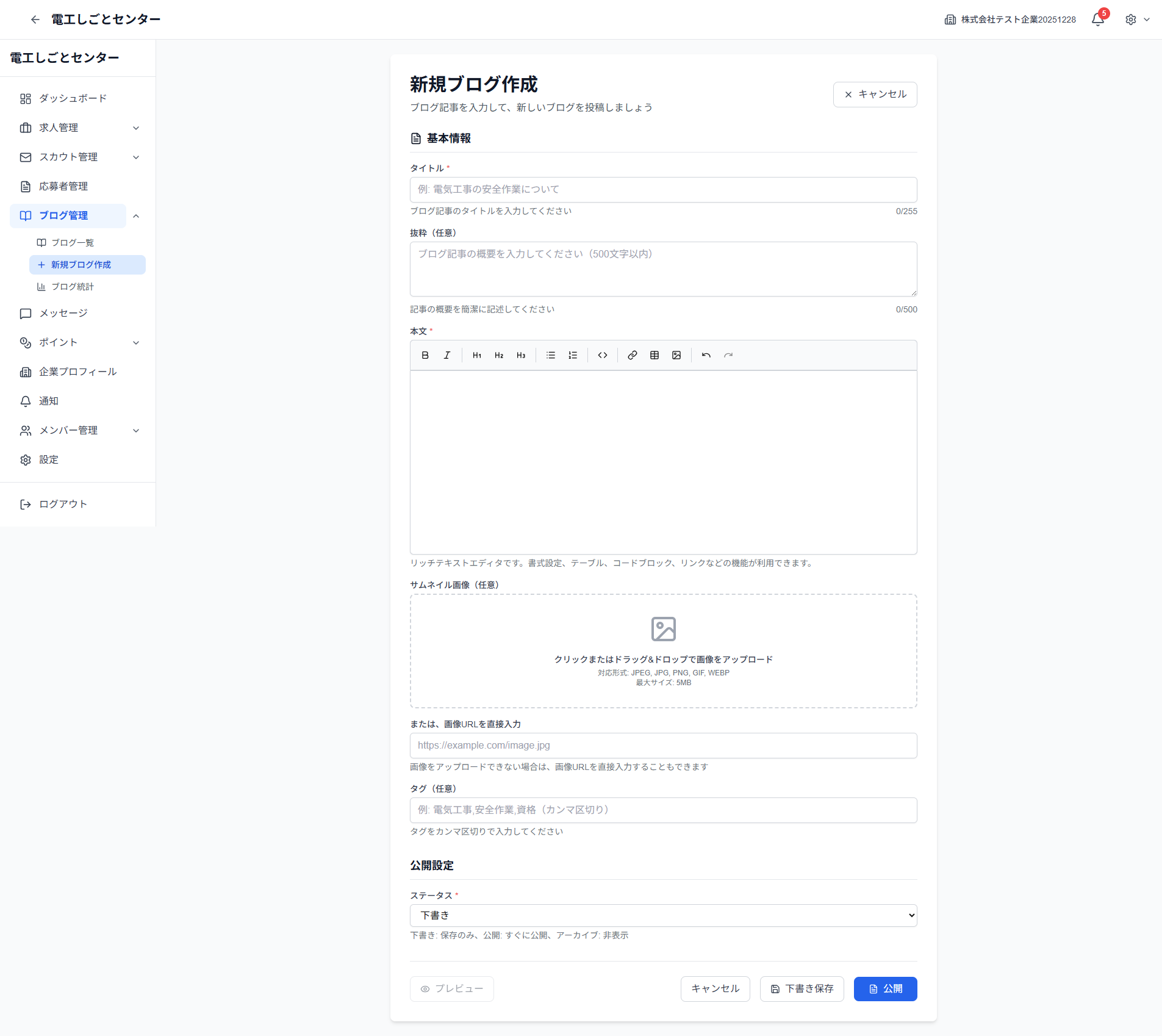 ブログ作成ページ全体