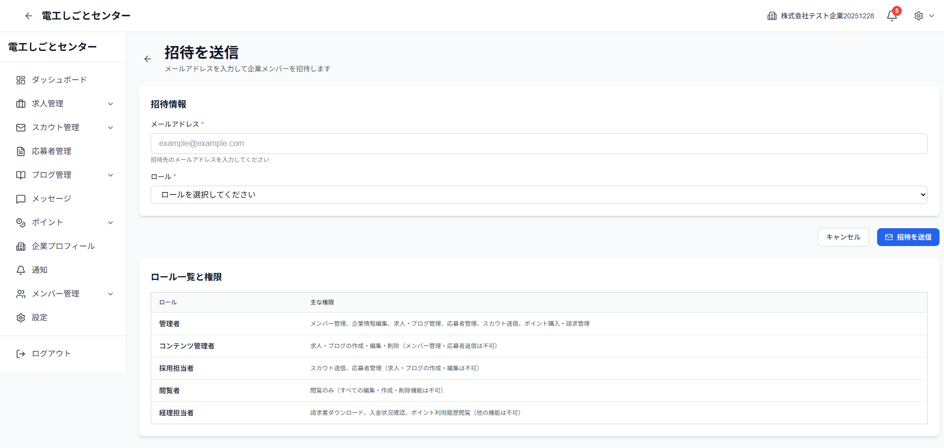 招待送信ページ全体