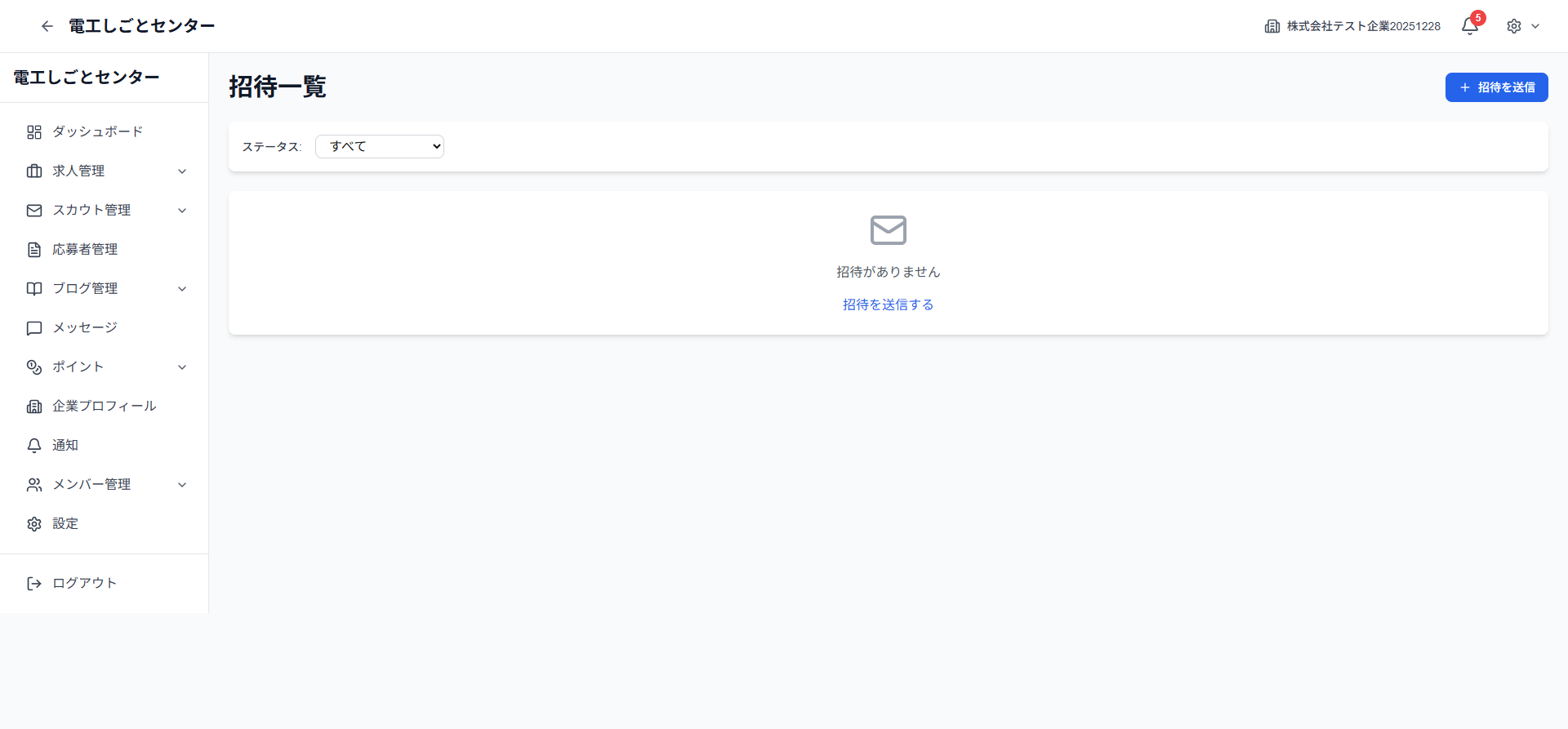 招待一覧ページ全体