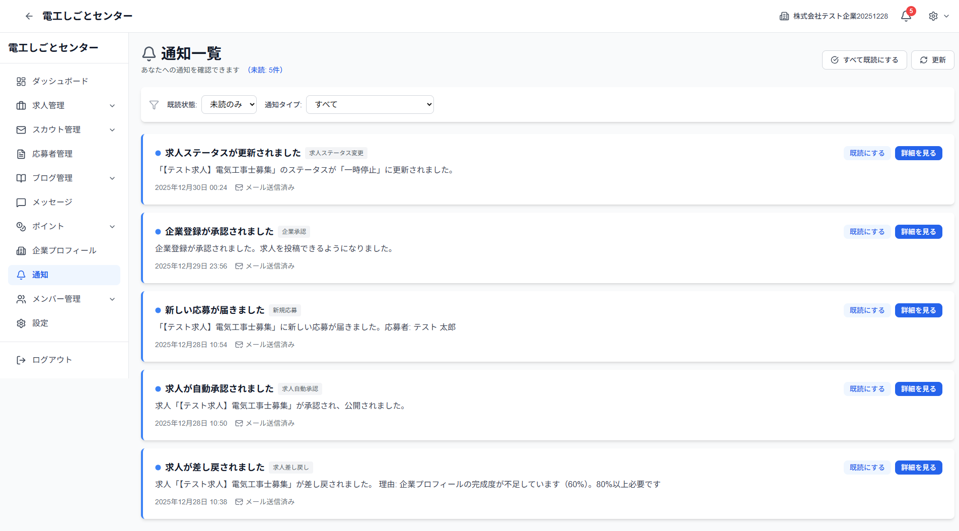 通知一覧ページ全体