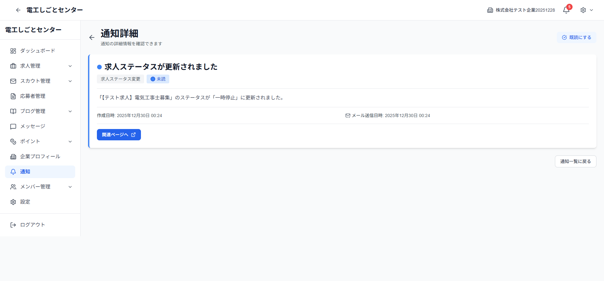 通知詳細ページ全体