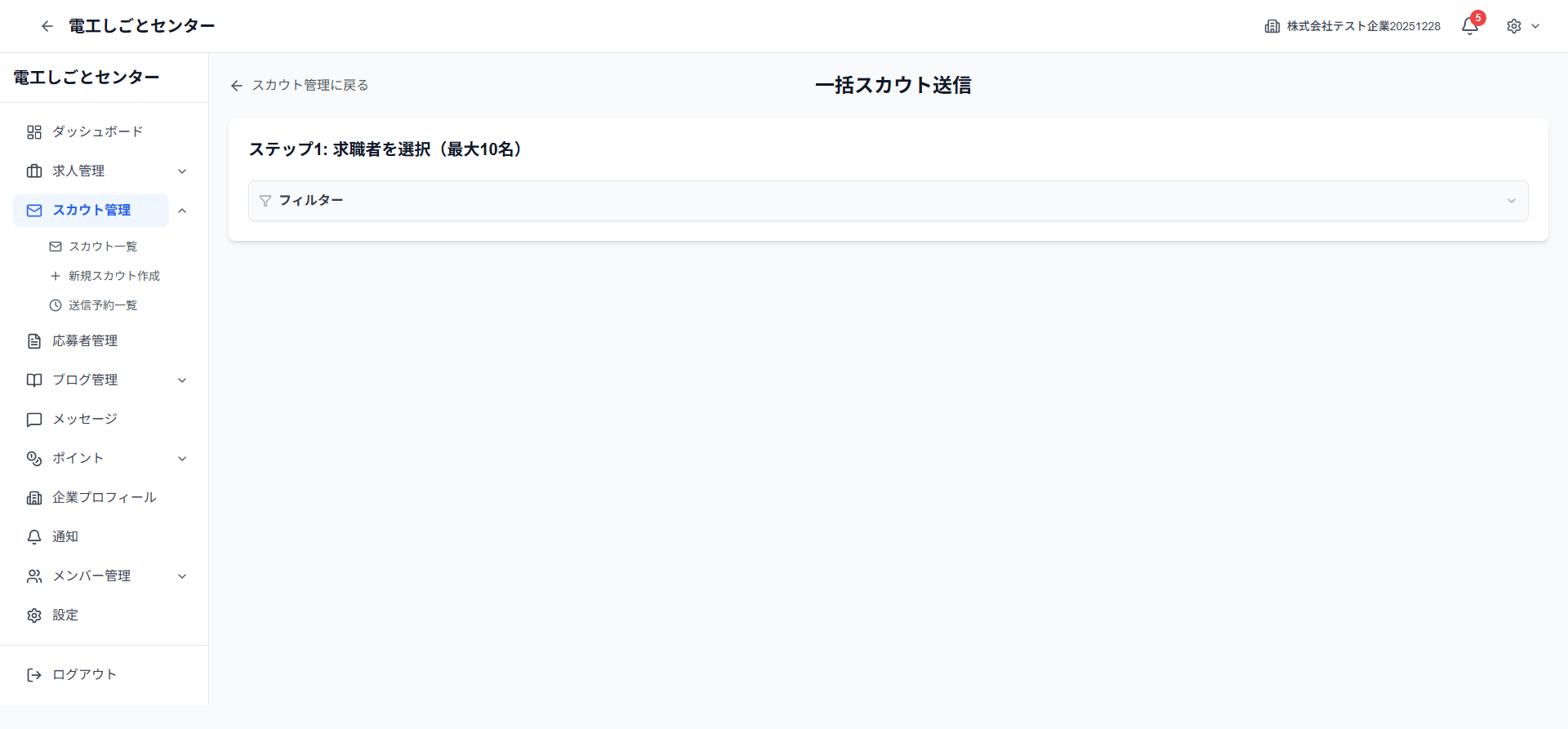 スカウト一括作成ページ全体