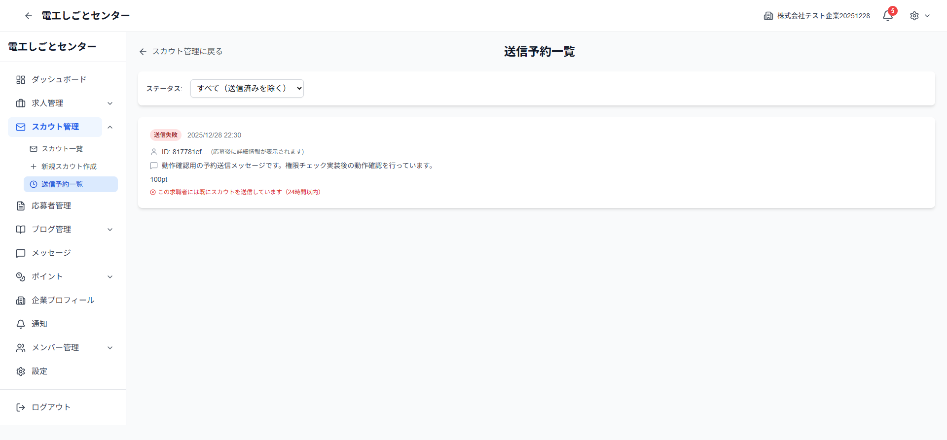 送信予約一覧ページ全体