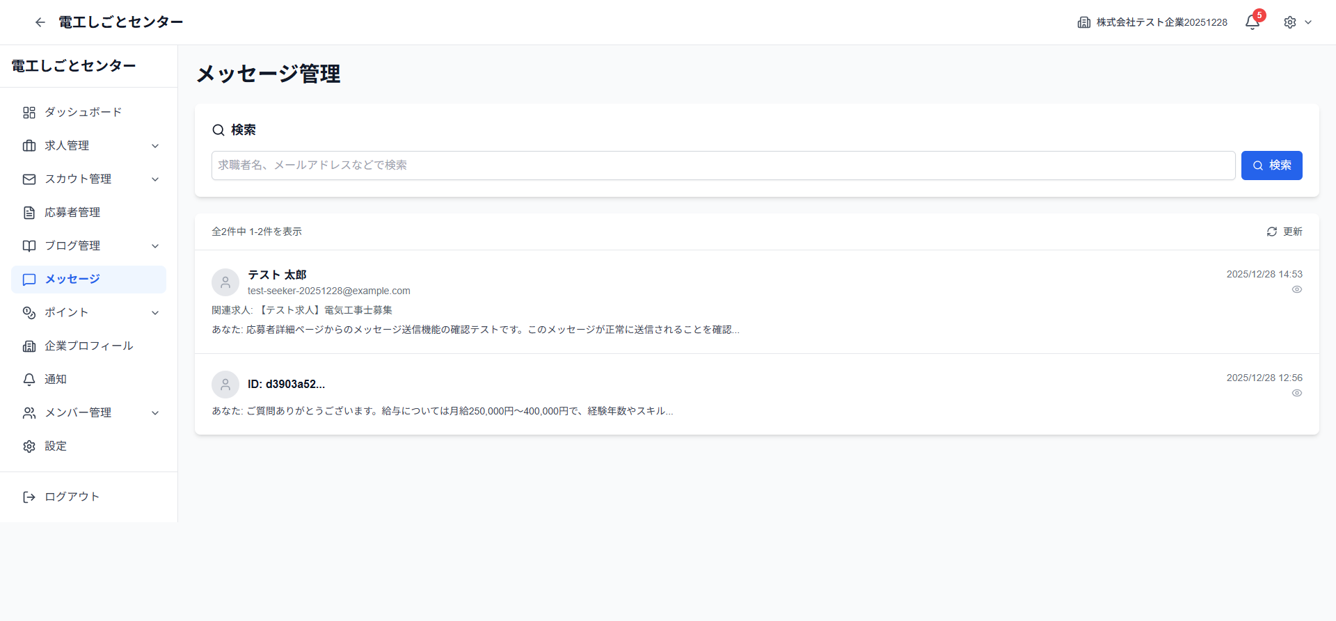 メッセージ一覧ページ全体