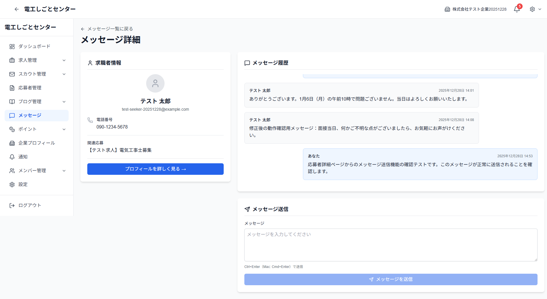 メッセージ詳細ページ全体