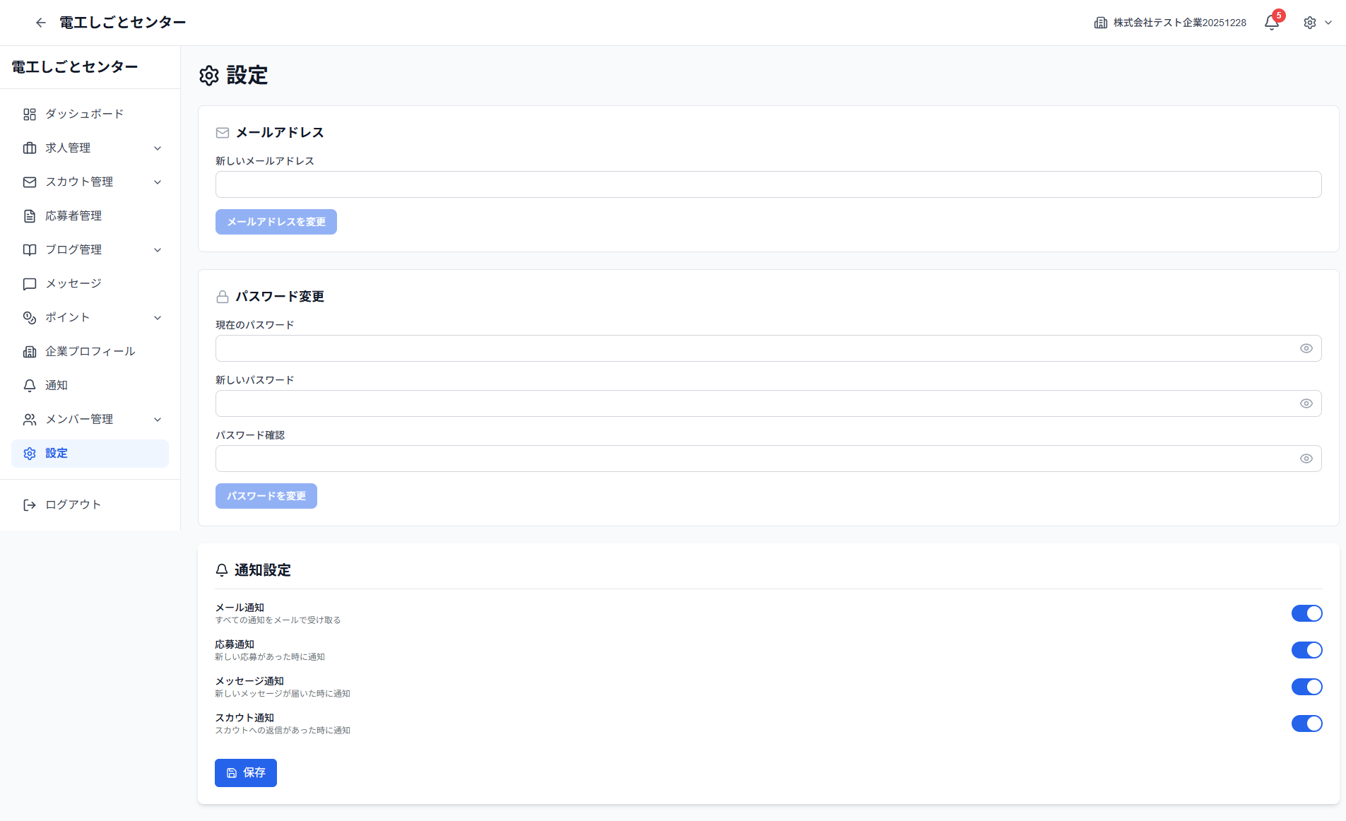 通知設定ページ全体