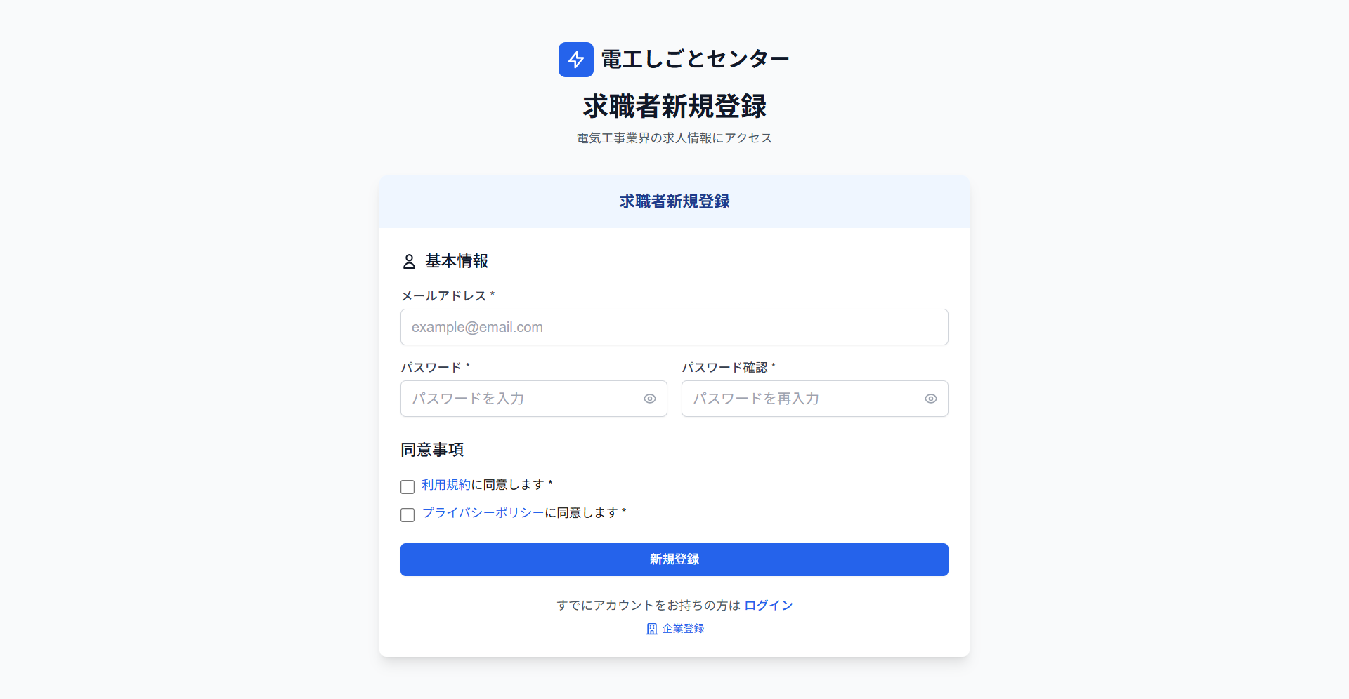 新規登録ページ全体