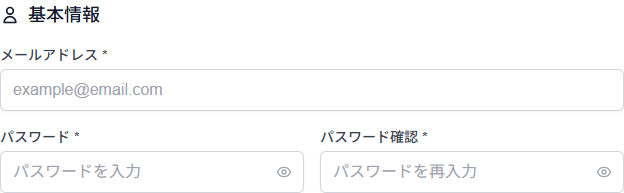 基本情報セクション