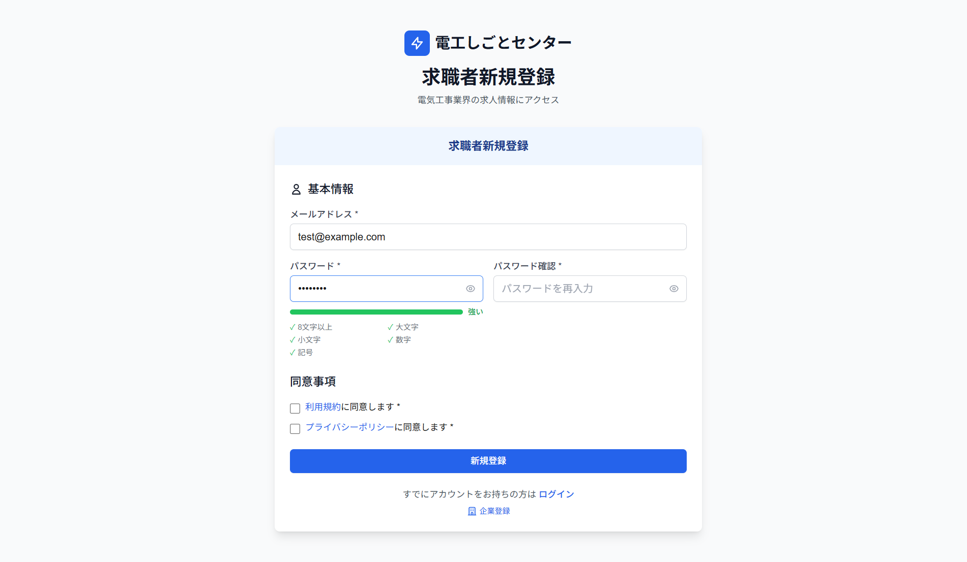 バリデーションエラー_パスワード強度