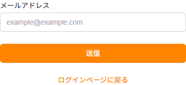 パスワードリセットフォーム