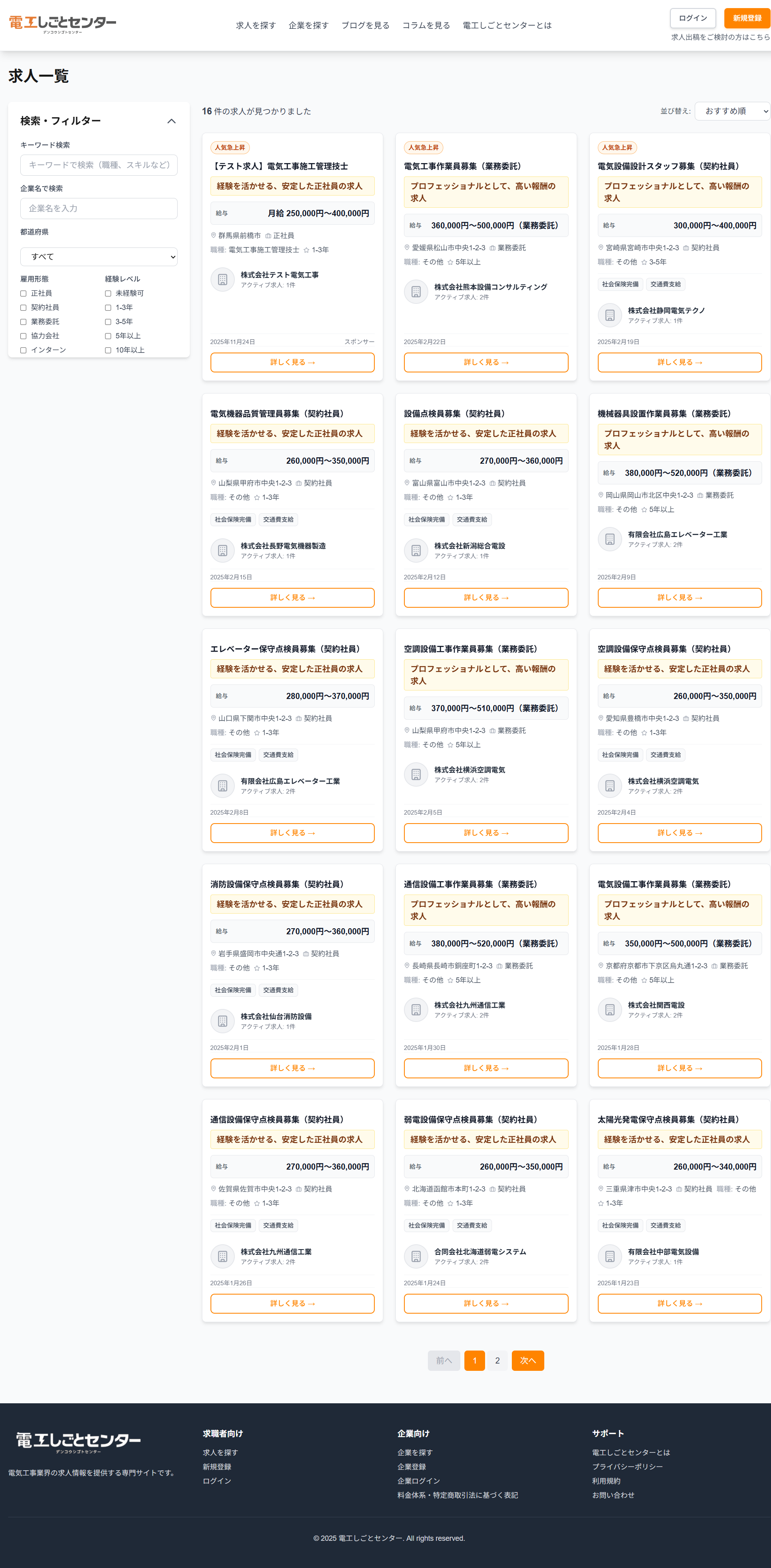 求人一覧ページ全体