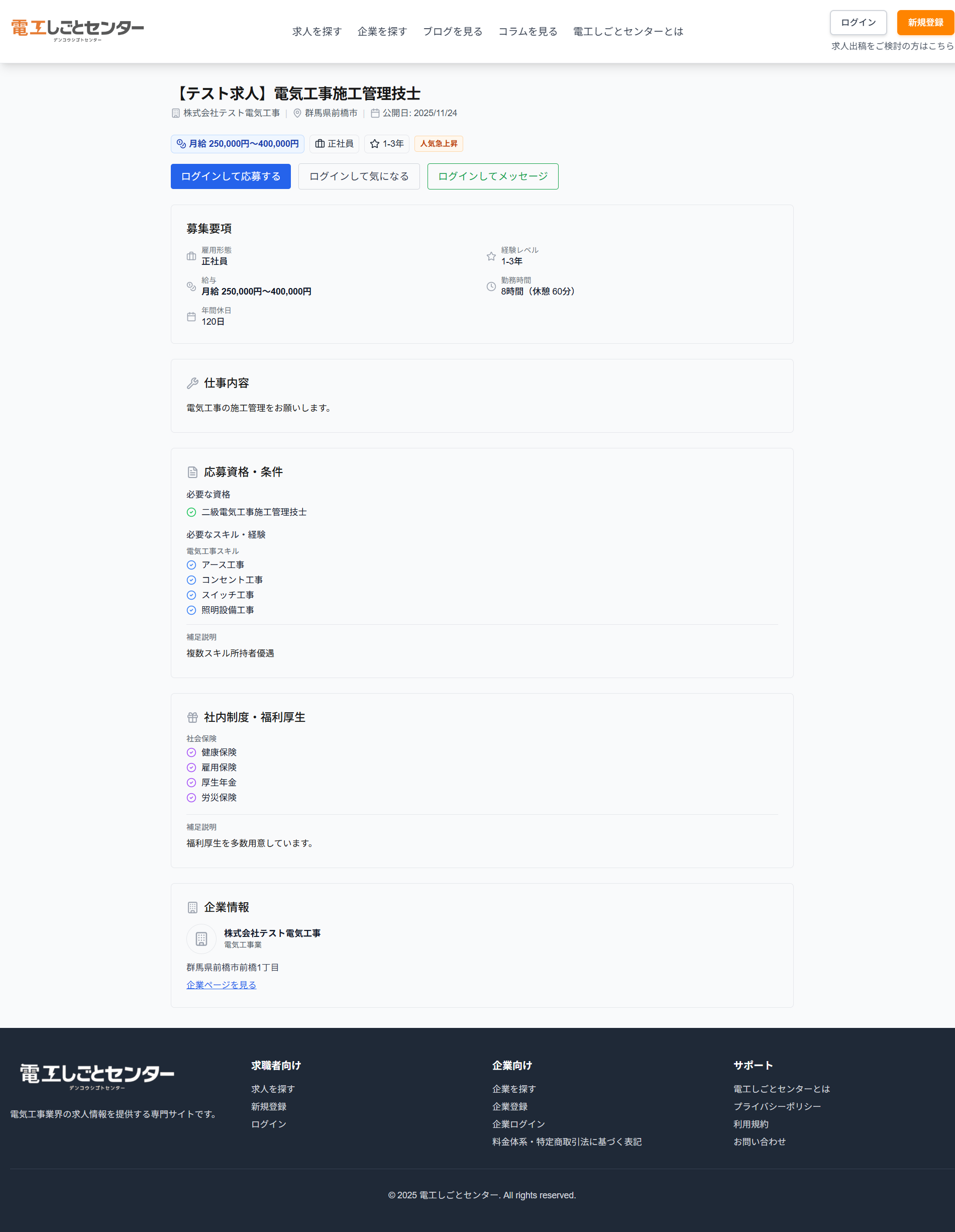 求人詳細ページ全体