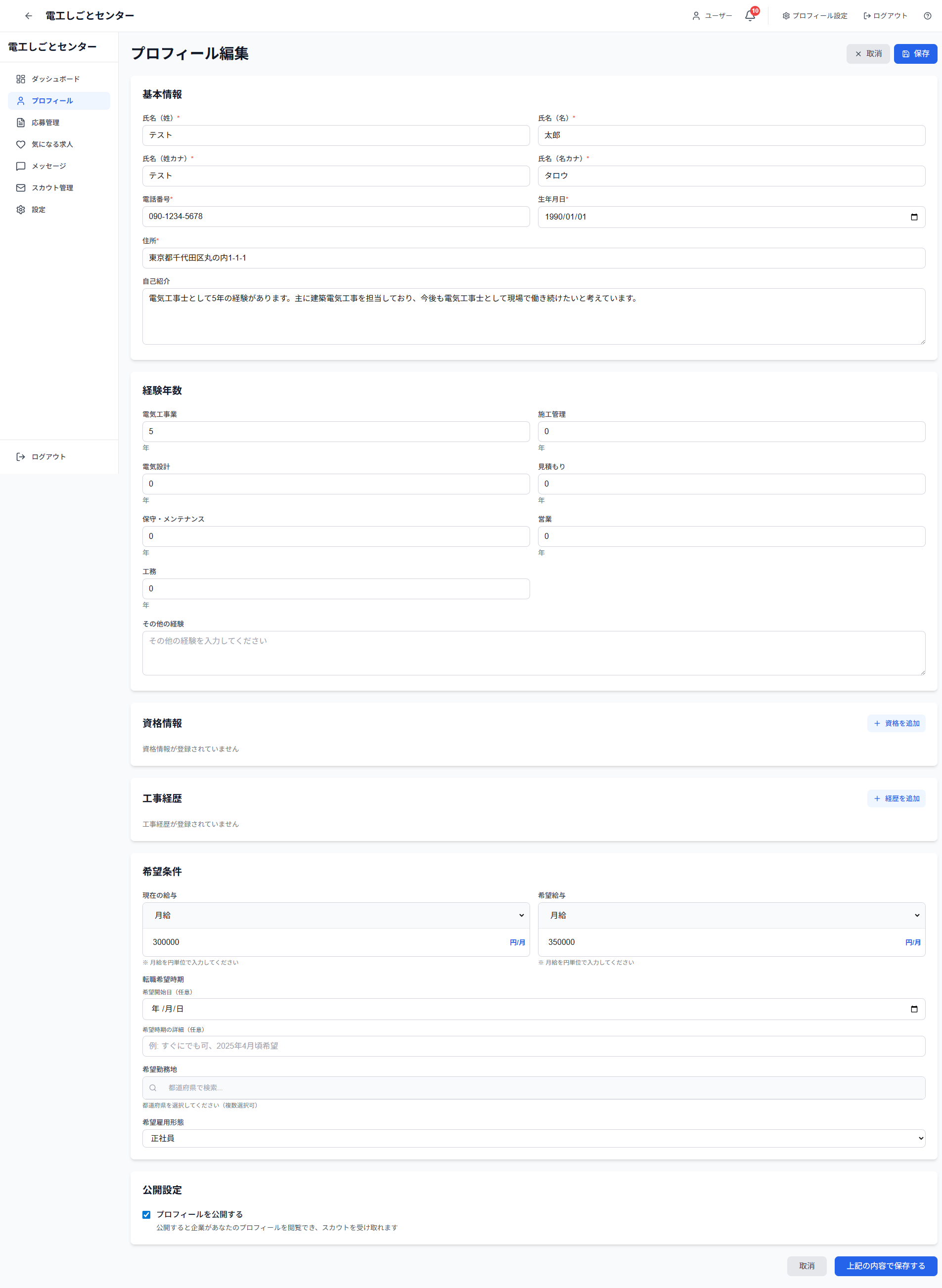 プロフィール編集ページ全体