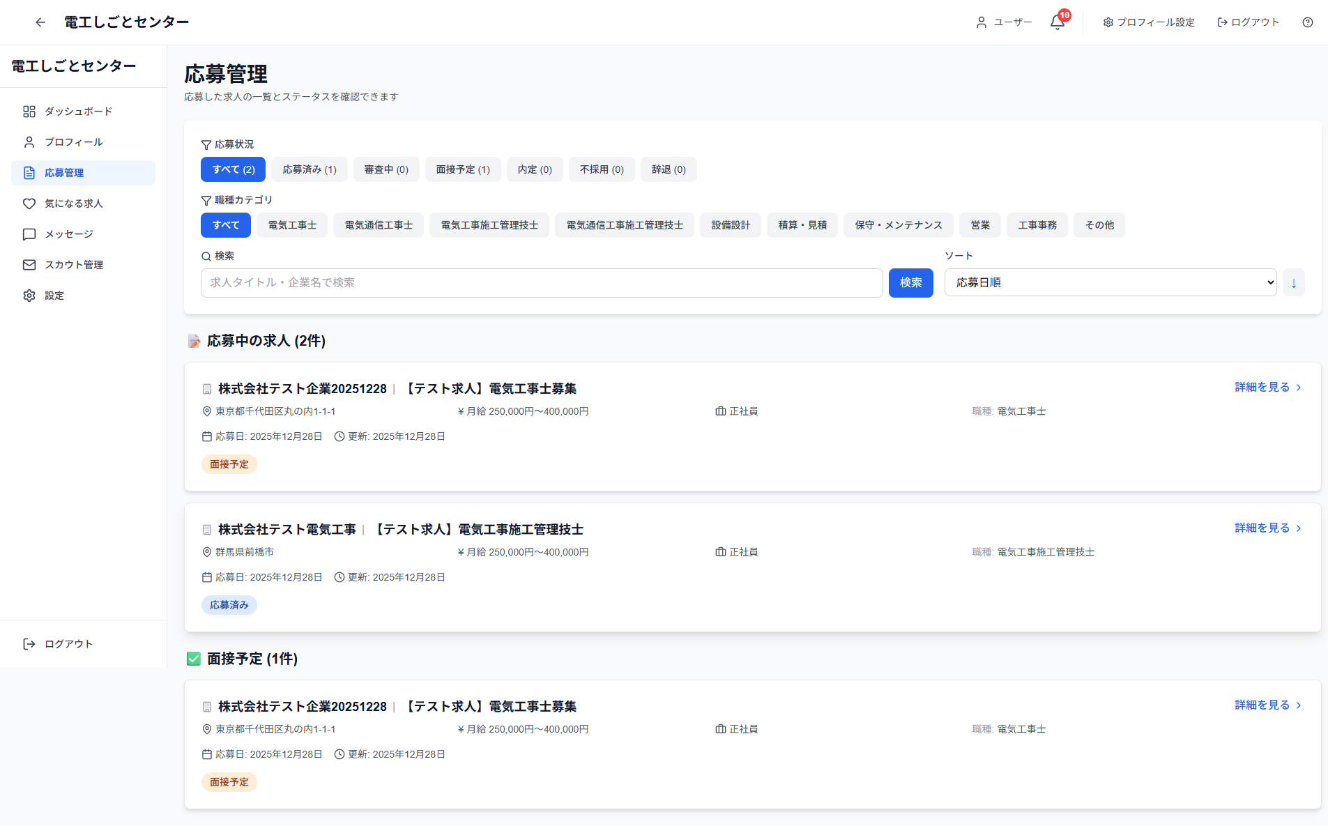 応募一覧ページ全体