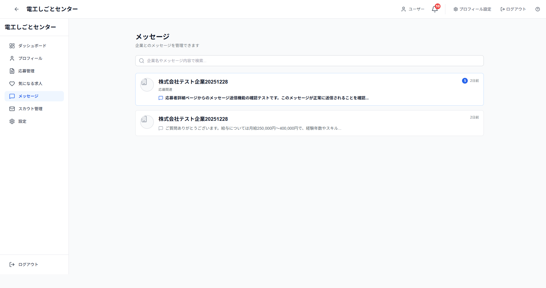 メッセージ一覧ページ全体