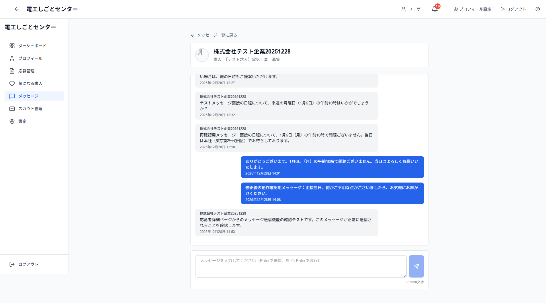 メッセージ詳細ページ全体
