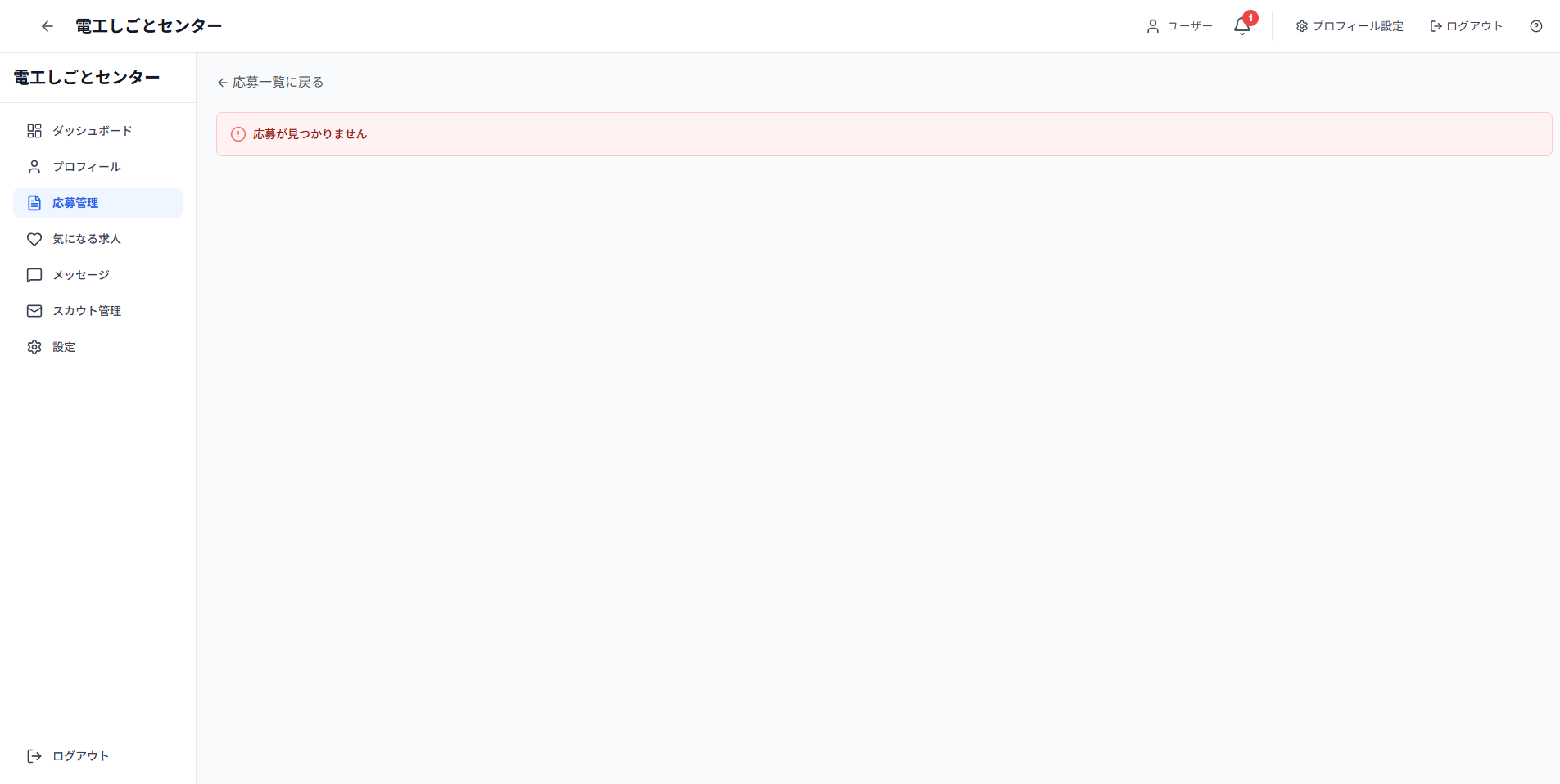 応募詳細ページ全体